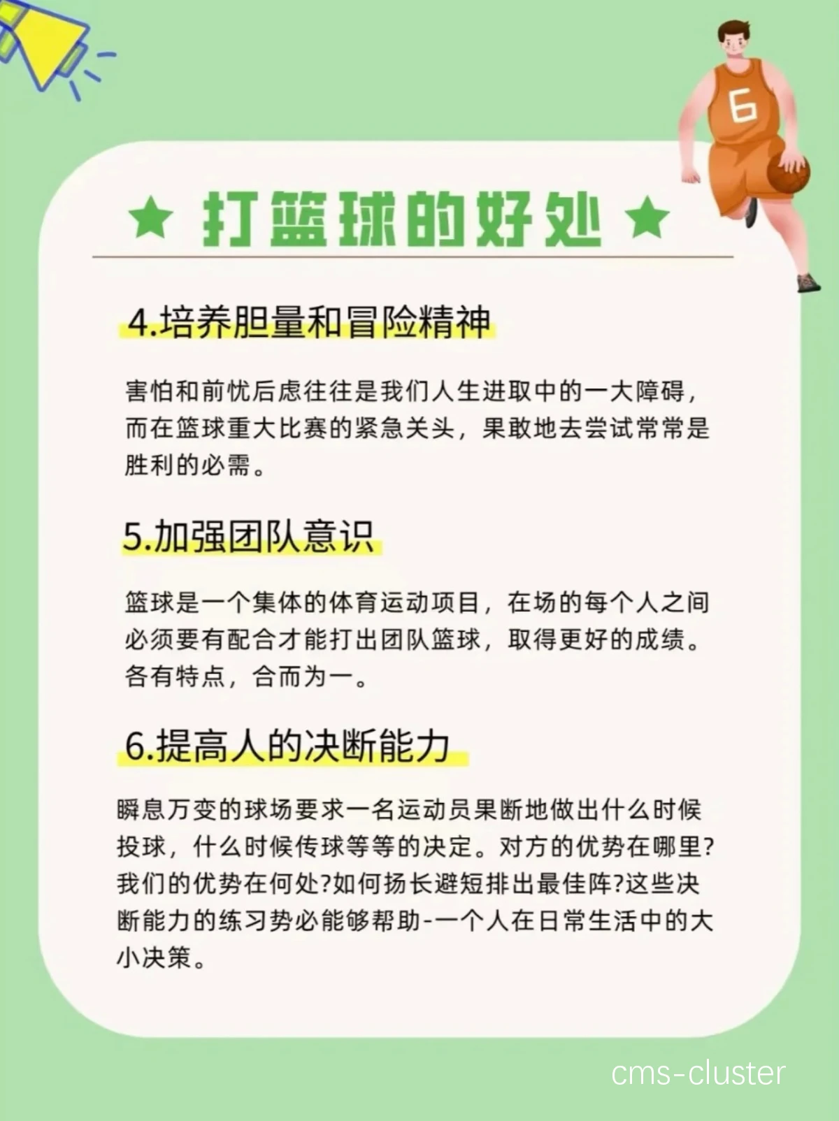 为什么篮球训练对个人成就是如此重要?