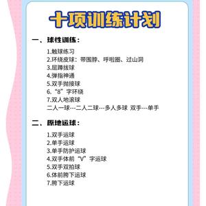 初学者篮球运动员如何快速提高和发展技能:全面指南